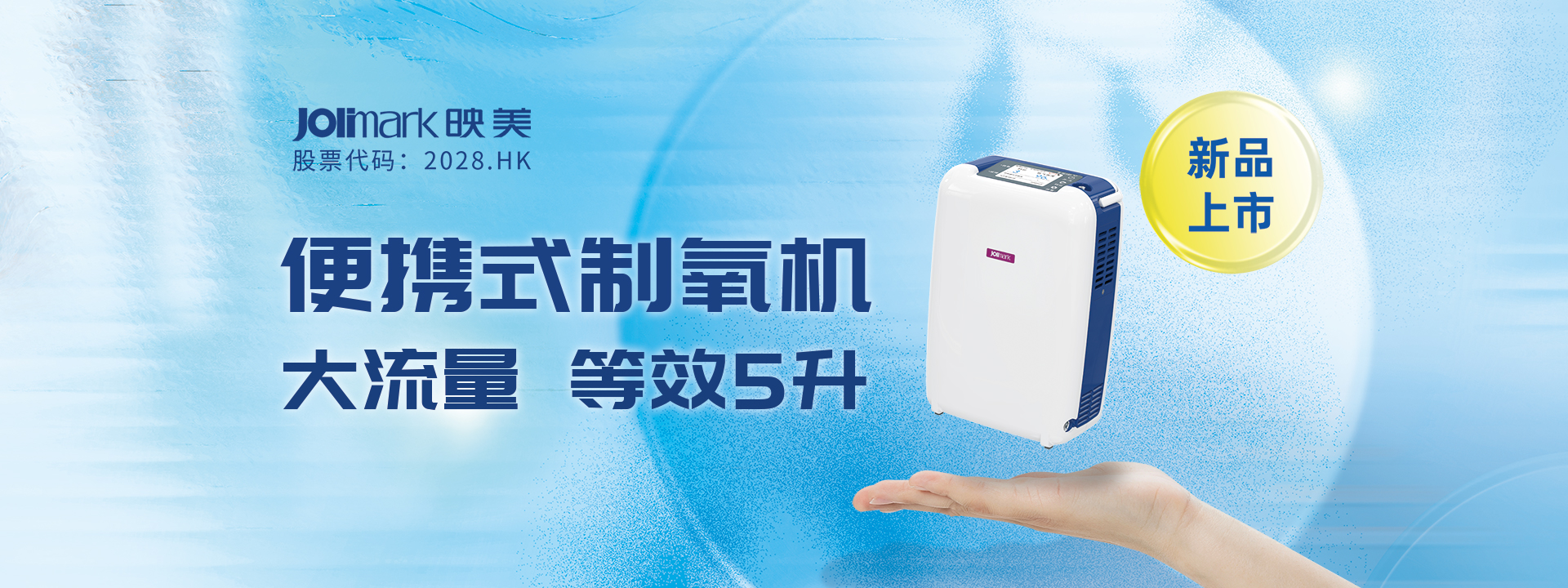 便携式制氧机